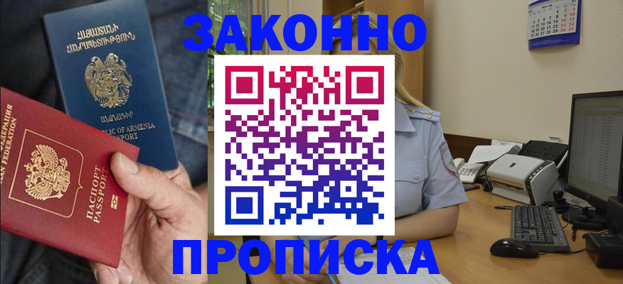 временная прописка в Богородицке