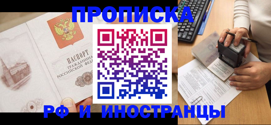прописка регистрация в Богородицке