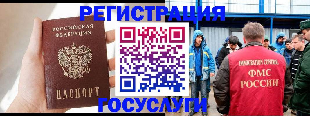 прописка для работы в Богородицке